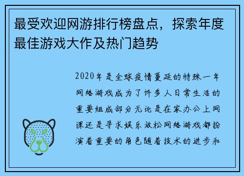 最受欢迎网游排行榜盘点，探索年度最佳游戏大作及热门趋势