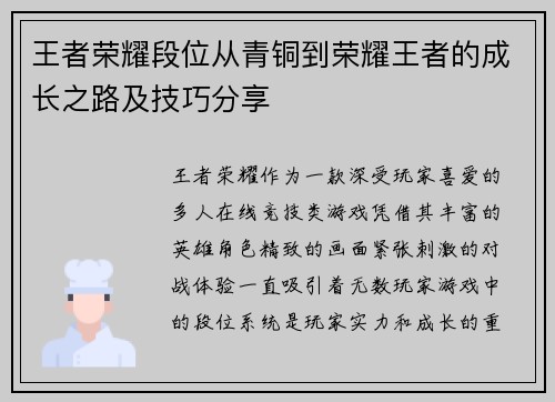 王者荣耀段位从青铜到荣耀王者的成长之路及技巧分享
